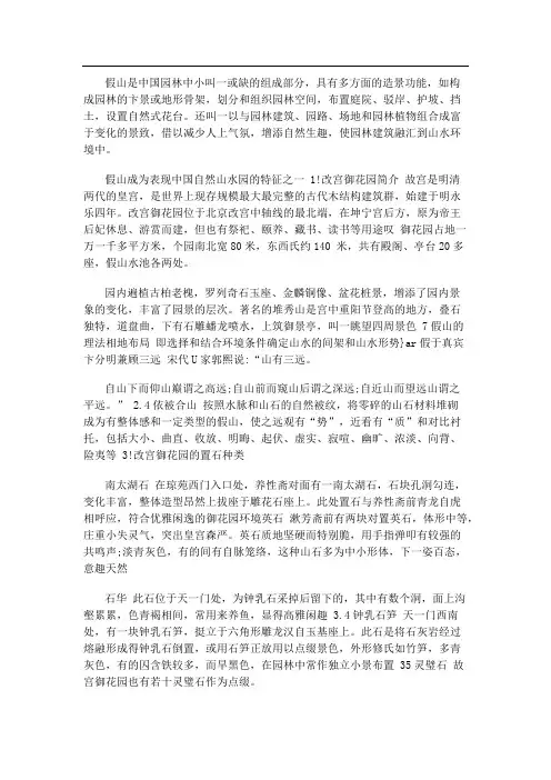 假山设计：中国园林的组成部分