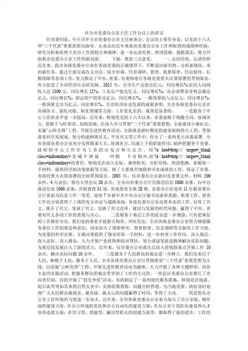 在全市党委办公室主任工作会议上的讲话