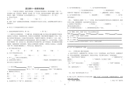 语文第十一册课本阅读