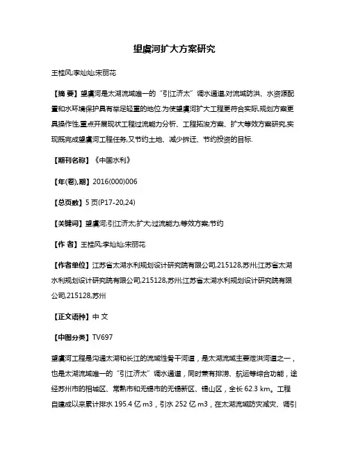 望虞河扩大方案研究
