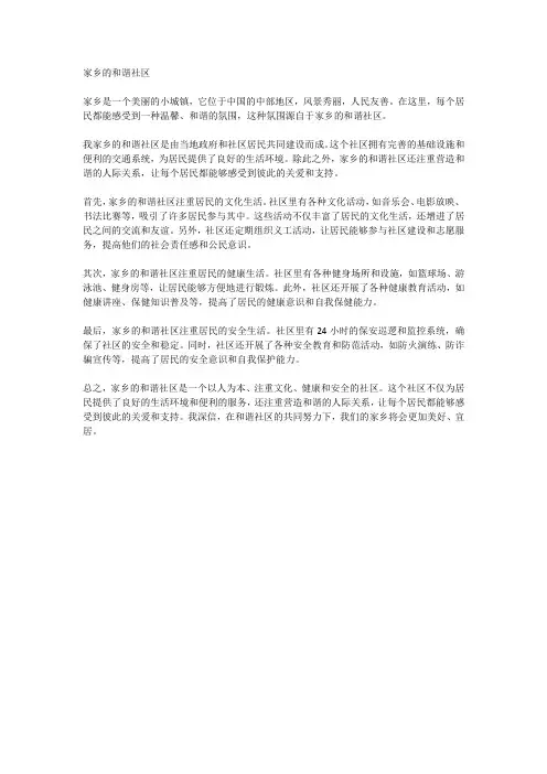 家乡的和谐社区