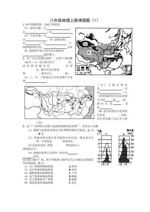 八年级地理上册填图题