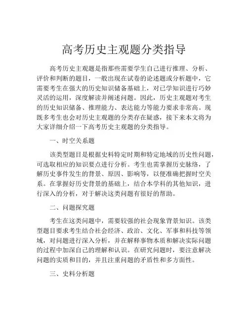 高考历史主观题分类指导