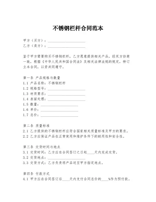 不锈钢栏杆合同范本