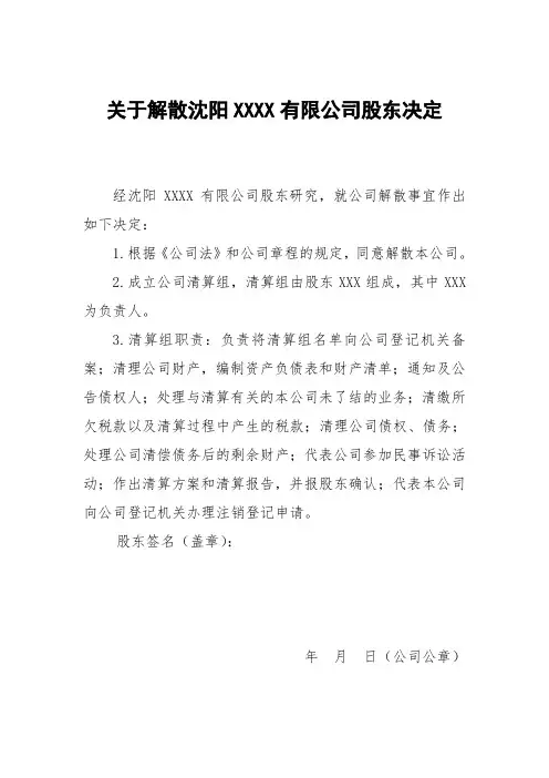 股东注销清算组备案决定(一个股东)