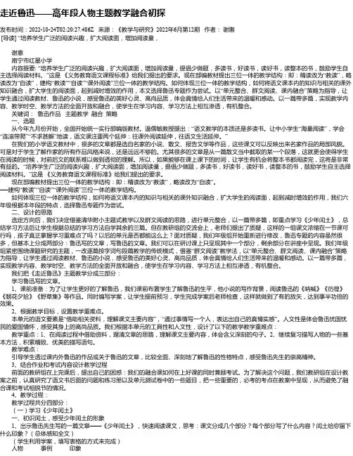 走近鲁迅——高年段人物主题教学融合初探
