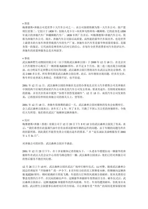 公关案例——砸大奔事件