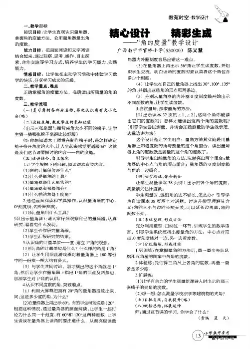 精心设计  精彩生成——“角的度量”教学设计