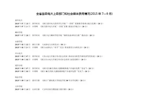 全省各级电大上级部门和社会媒体录用情况(2015年7-9月)