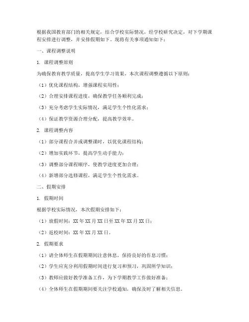 课程调整放假通知模板
