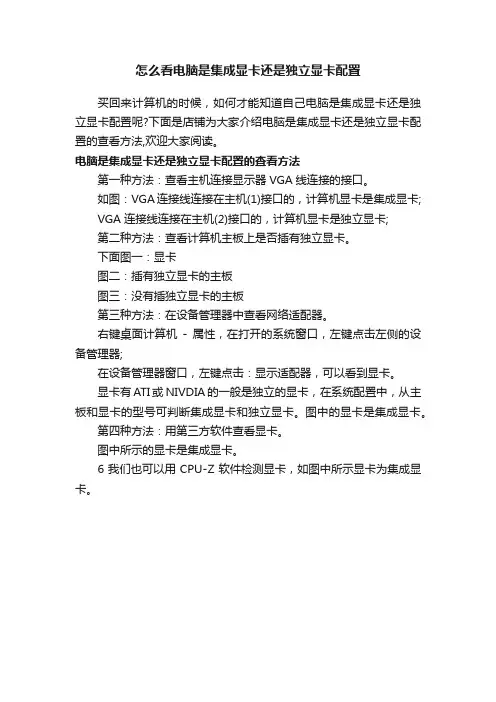 怎么看电脑是集成显卡还是独立显卡配置