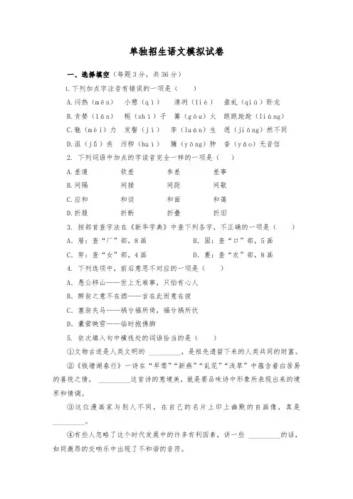 山东单招语文模拟试卷(含答案)