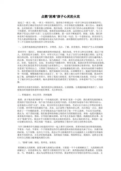 点燃“困难”孩子心灵的火花