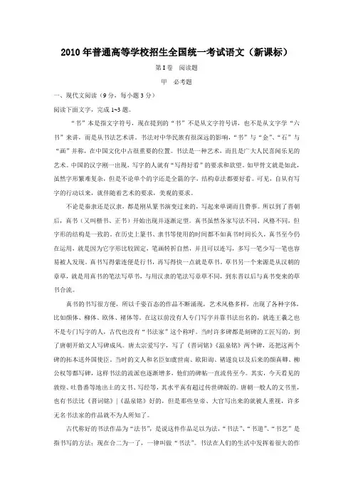 2010年全国高考语文试题及答案-新课标