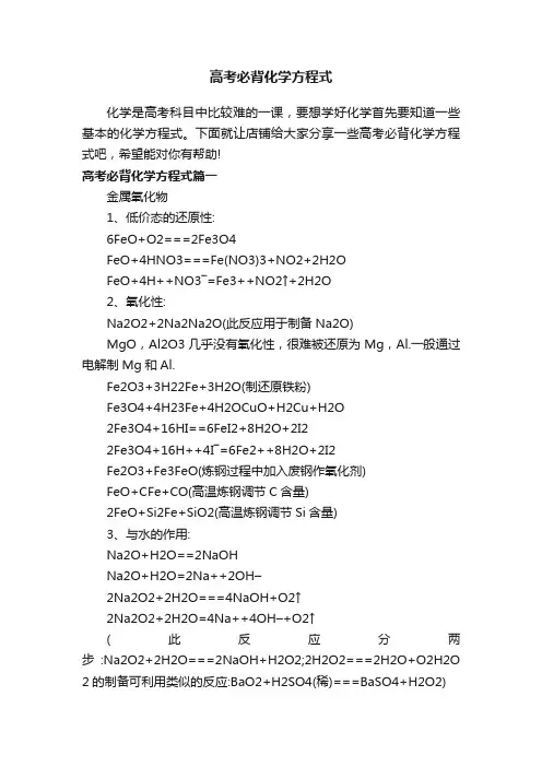 高考必背化学方程式
