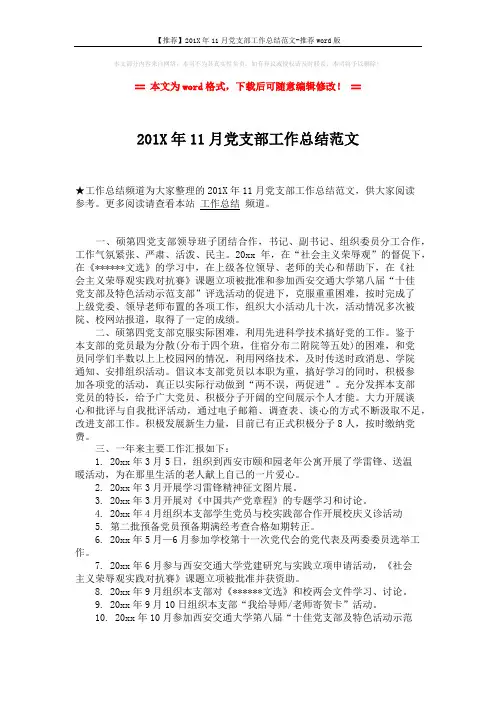 【推荐】201X年11月党支部工作总结范文-推荐word版 (2页)