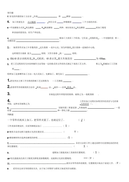 制造试卷复习题(含部分答案)