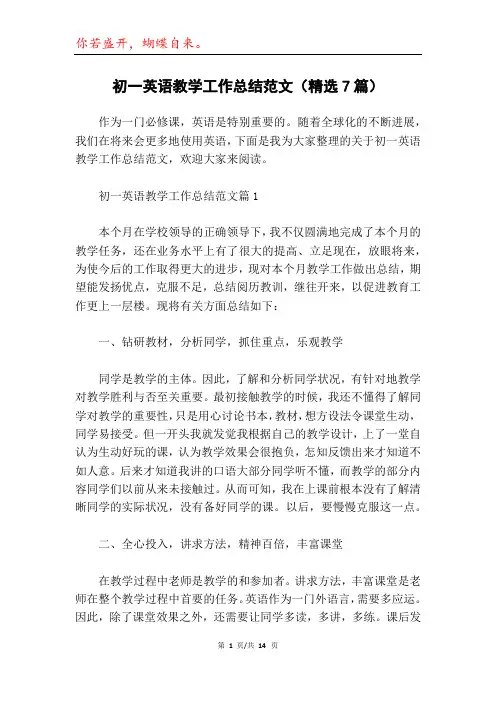初一英语教学工作总结范文(精选7篇)