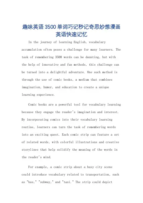 趣味英语3500单词巧记秒记奇思妙想漫画英语快速记忆