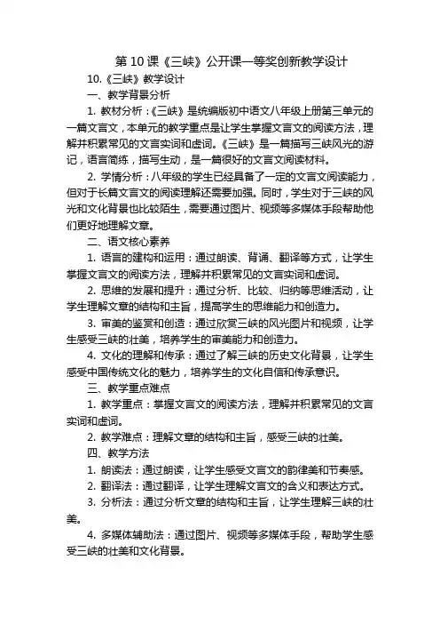 第10课《三峡》公开课一等奖创新教学设计_1