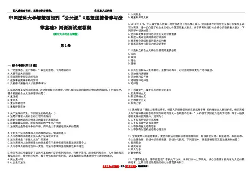 中国医科大学智慧树知到“公共课”《思想道德修养与法律基础》网课测试题答案1