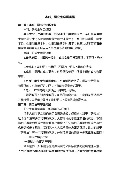本科、研究生学历类型