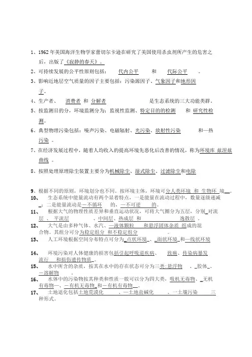 环境科学概论含答案