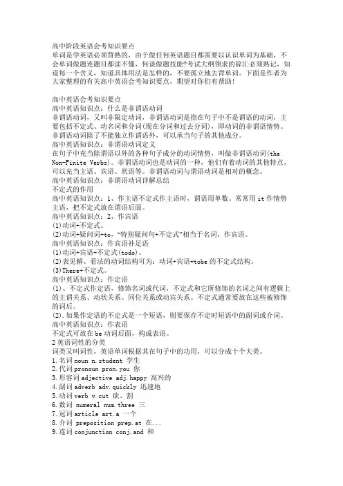 高中阶段英语会考知识要点