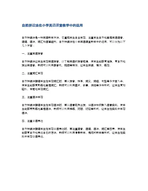 自然拼读法在小学英语课堂教学中的运用