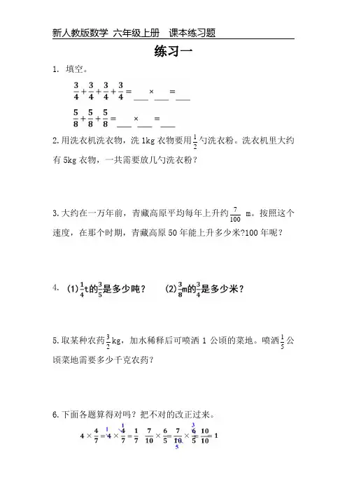 新人教版数学六年级上册全册课本练习题精心整理可编辑