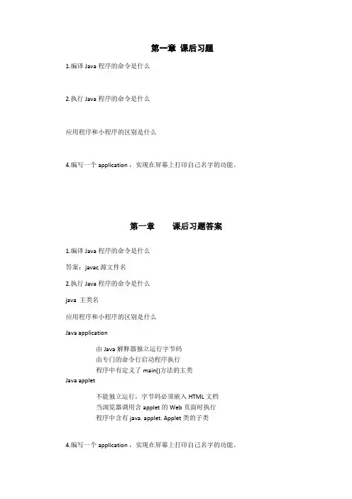 Java语言程序设计 课后习题+答案