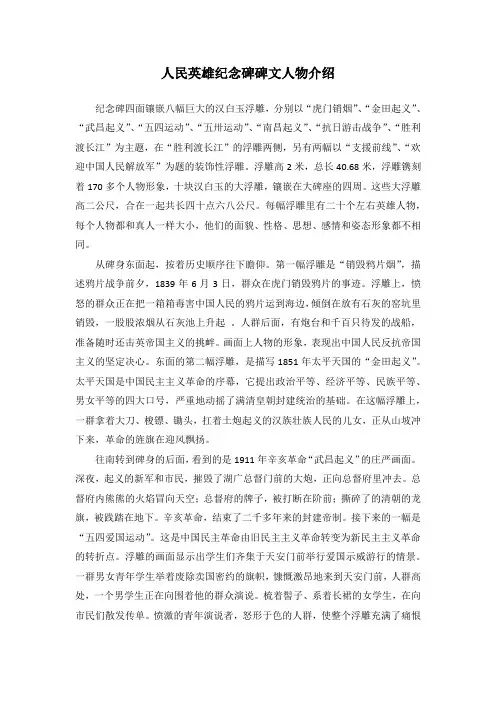 人民英雄纪念碑碑文人物介绍