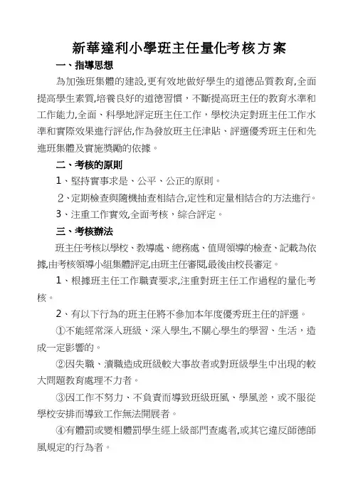 小学班主任工作量化考核表