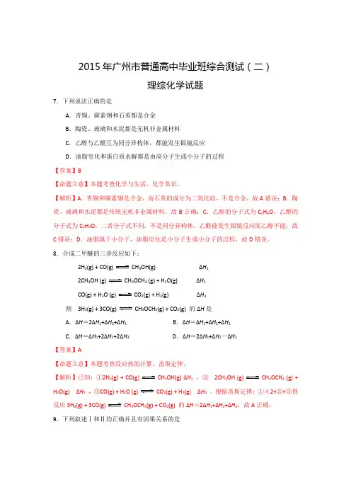 广东省广州市高三二模化学试题