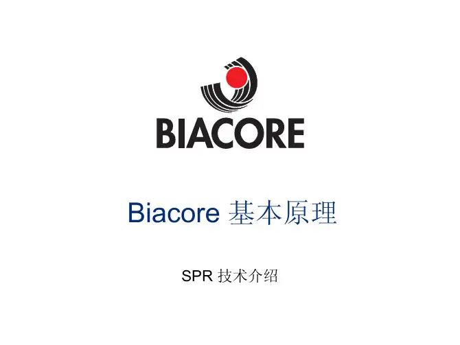 BiaCore基本原理