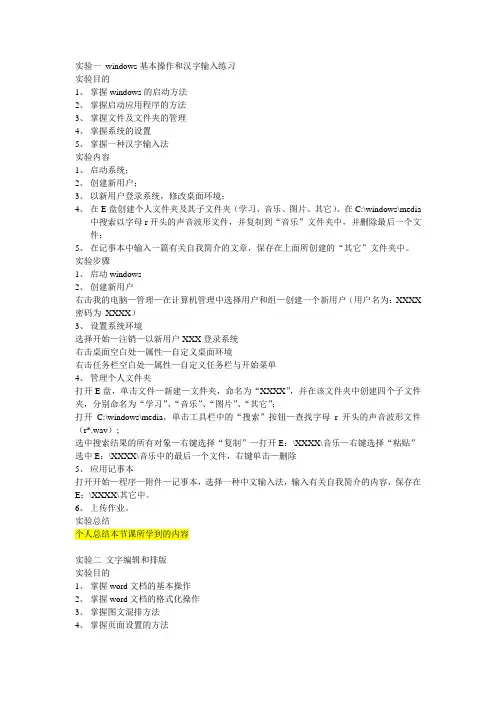 计算机应用基础实验报告