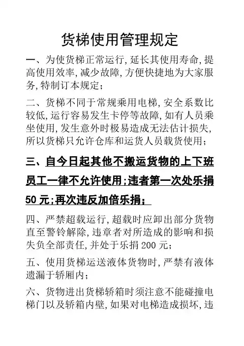 货梯使用管理规定