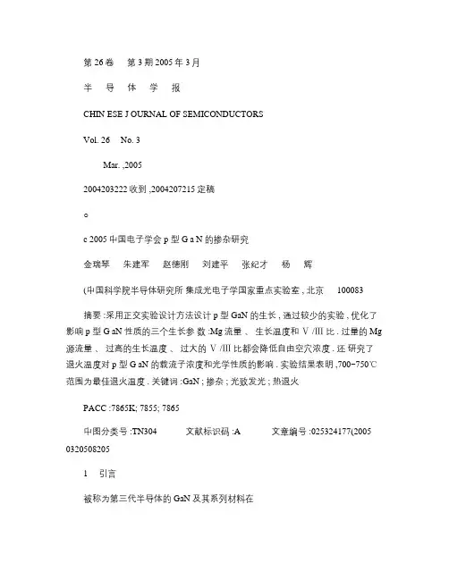 p型GaN的掺杂研究