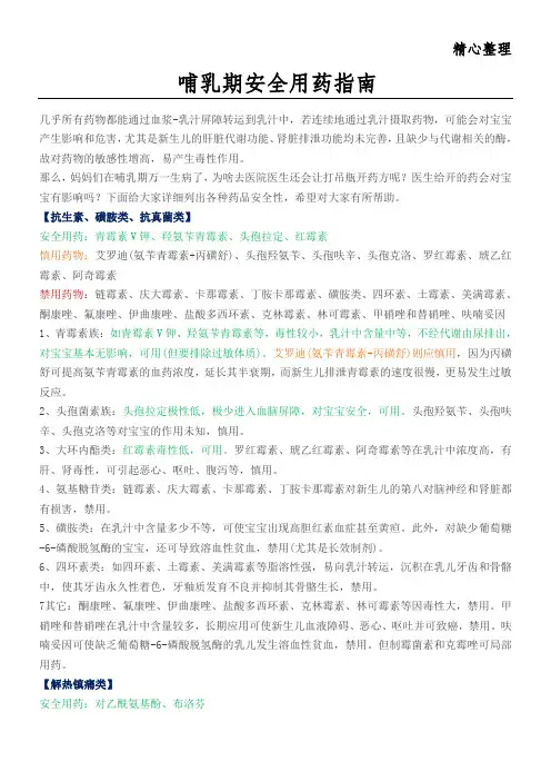 哺乳期安全用药指南