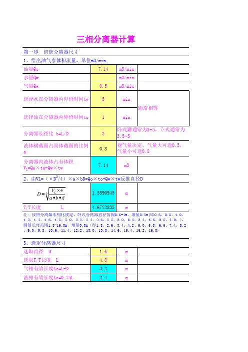 分离器计算