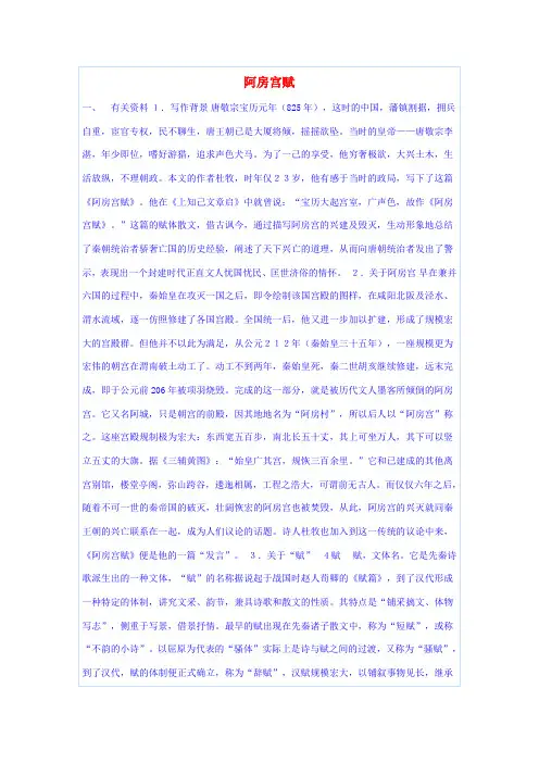 高中语文 第四单元 阿房宫赋教案3选修《中国古代诗歌散文欣赏》高二《中国古代诗歌散文欣赏》