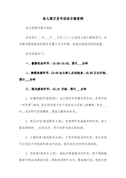 幼儿园万圣节活动方案范例（五篇）