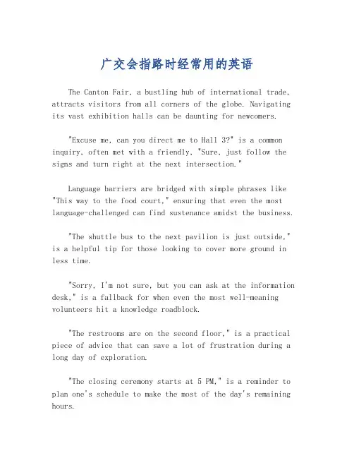 广交会指路时经常用的英语