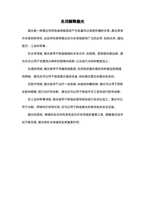 名词解释激光