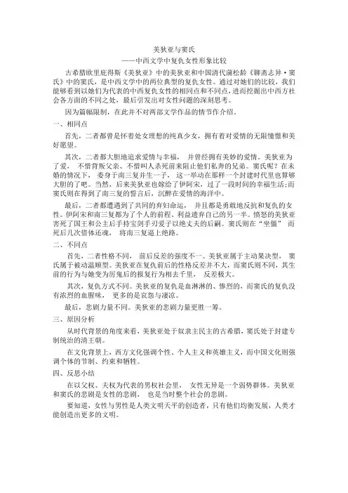 美狄亚与窦氏
