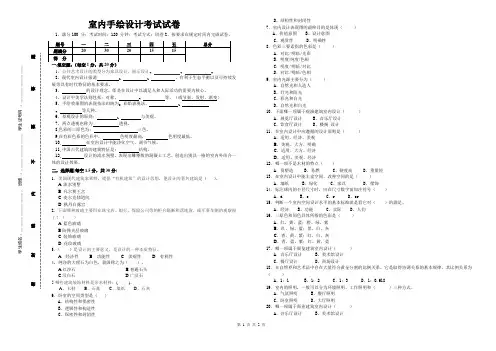室内手绘设计理论考试试卷