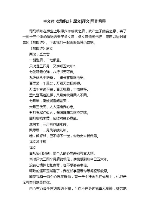 卓文君《怨郎诗》原文译文写作背景