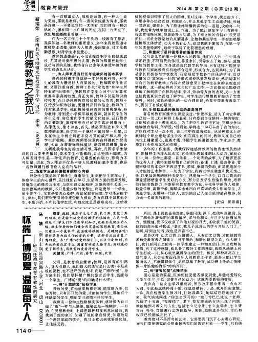 怀揣广博的爱,温暖每个人-班主任德育教育有效性的研究