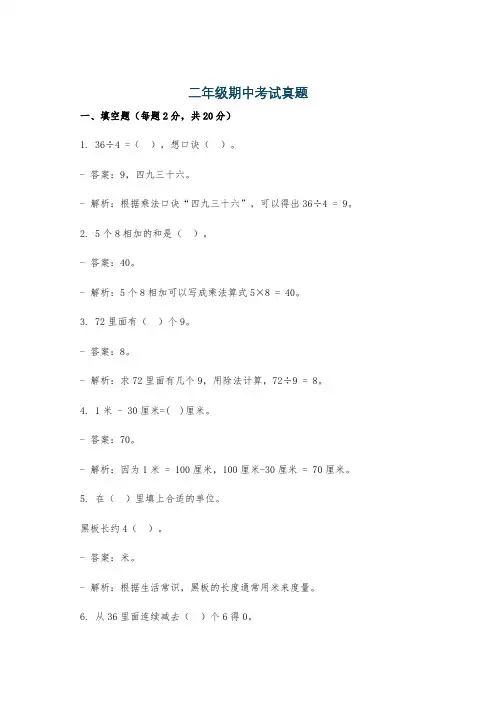 二年级期中考试真题