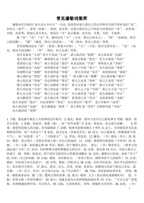 常见谦敬词集锦